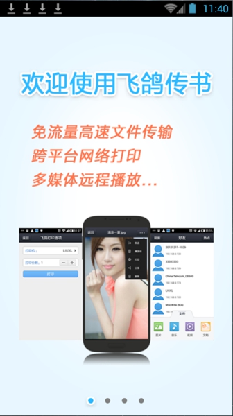 飞秋app(飞鸽传书)(1)