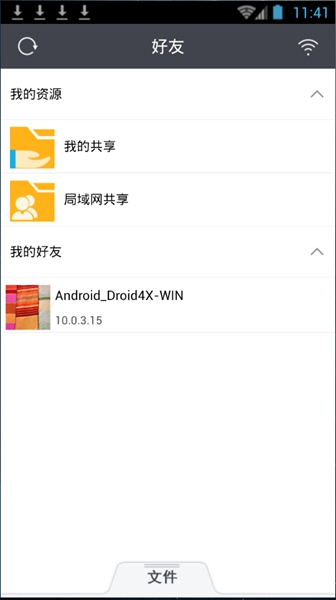 飞秋app(飞鸽传书)v6.0.150915 安卓版(4)