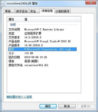 vcruntime140d.dll电脑版