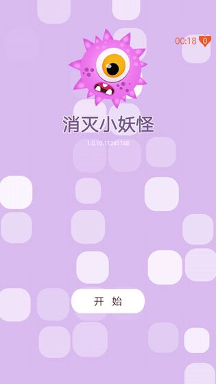 消灭小妖怪手游v1.0 安卓版(3)