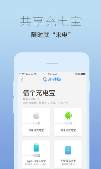 来电共享充电宝app(1)