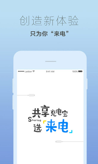 来电共享充电宝app(3)