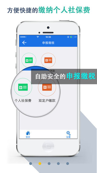 湖北税务ios版v5.8 iphone版(1)