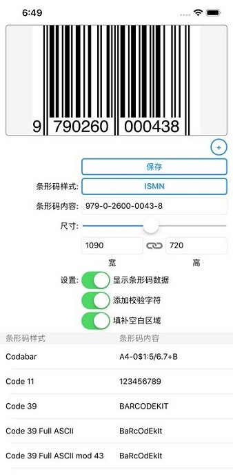 条码生成器appv3.3.1 安卓版(1)