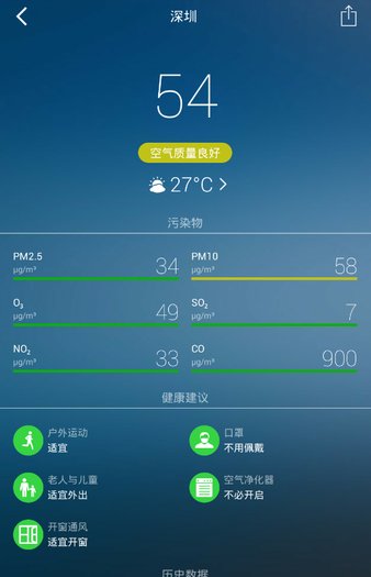 深圳空气手机版v2.0 安卓版(1)