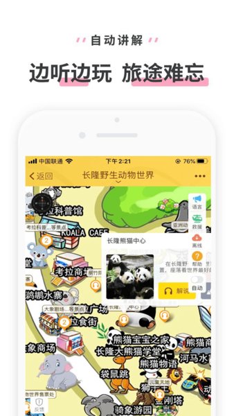 长隆野生动物世界app
