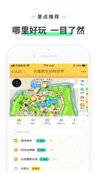 长隆野生动物世界app(1)