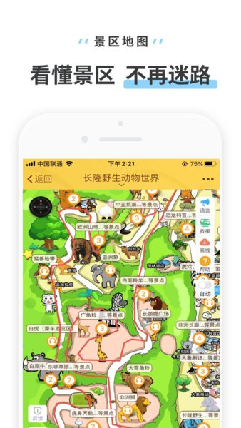 长隆野生动物世界appv3.3.4 安卓版(2)