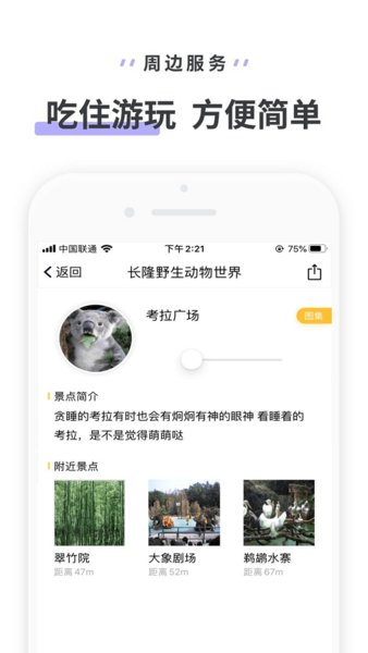 长隆野生动物世界app(3)