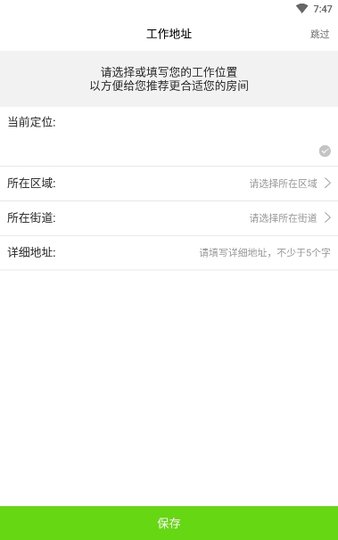 青客租房appv7.6.5 安卓版(1)