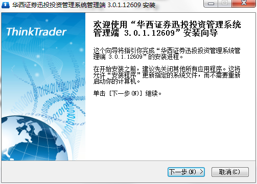 华西证券迅投投资管理系统v3.0.1.12609 官方版(1)