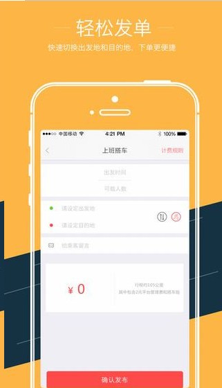 叮叮约车app(2)