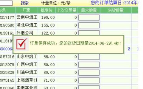 中国烟草网上订货平台官方版v1.4 绿色版(2)