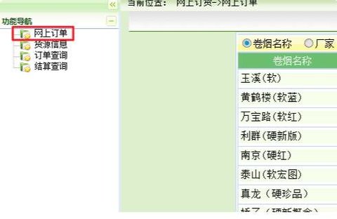 中国烟草网上订货平台官方版v1.4 绿色版(3)