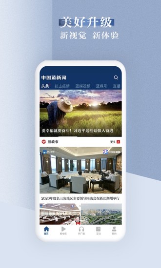 中国蓝新闻客户端v11.2.4(1)