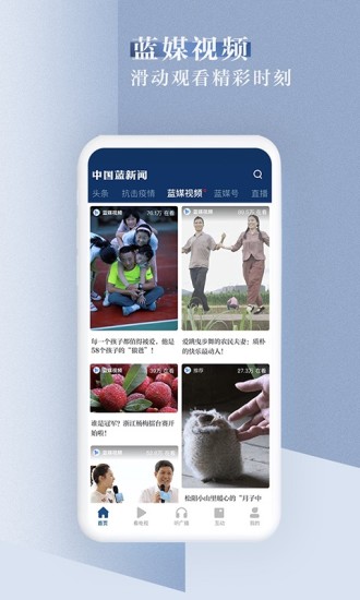 中国蓝新闻客户端v11.2.4(3)