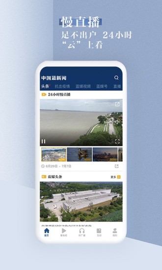 中国蓝新闻客户端v11.2.4(2)