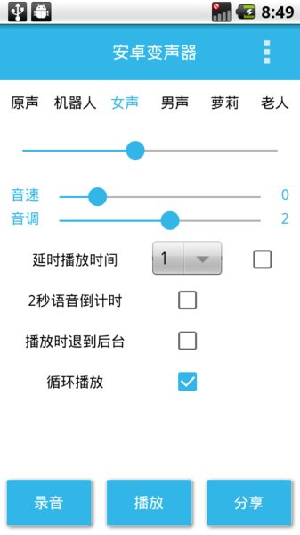 变声宝宝app(2)