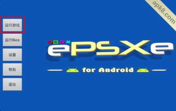 epsxe模拟器pc版v2.0.5 简体中文汉化版(2)
