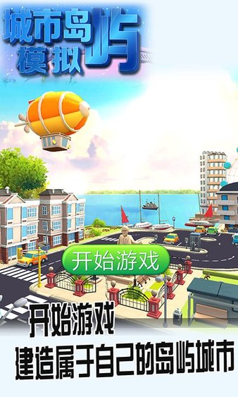 城市岛屿模拟手游v1.6.2.2 安卓版(3)