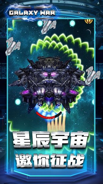 太空戰機星際雷霆官方版(3)
