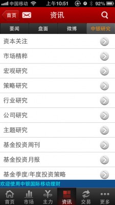 中银国际移动理财appv1.0.9 安卓版(1)