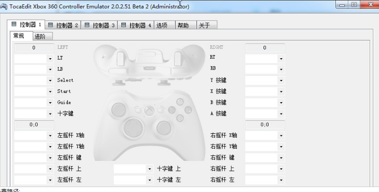 xbox360手柄模拟器中文版v3.2.9.81 官方版(1)