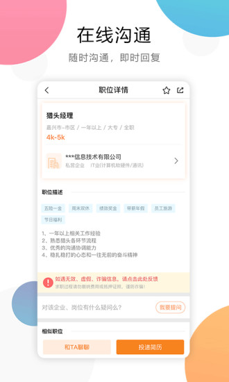 嘉兴人事人才网appv5.5.3(2)