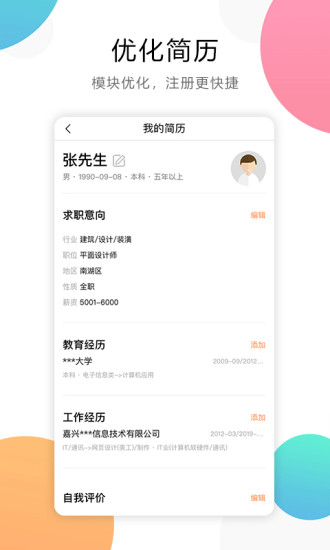 嘉兴人事人才网appv5.5.3(3)