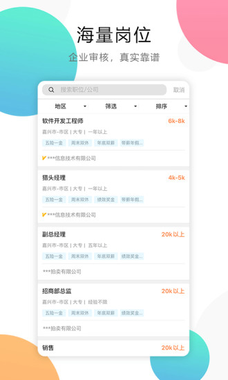嘉兴人事人才网appv5.5.3(1)
