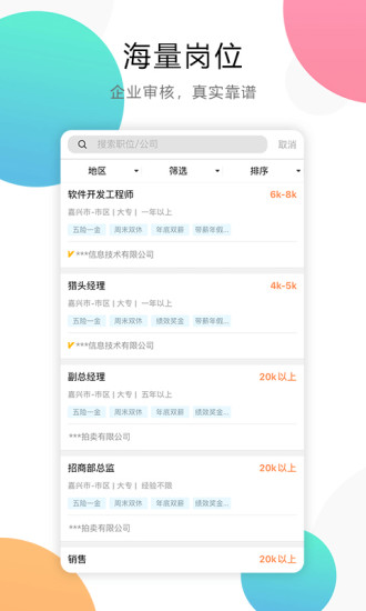 嘉興人事人才網app(1)