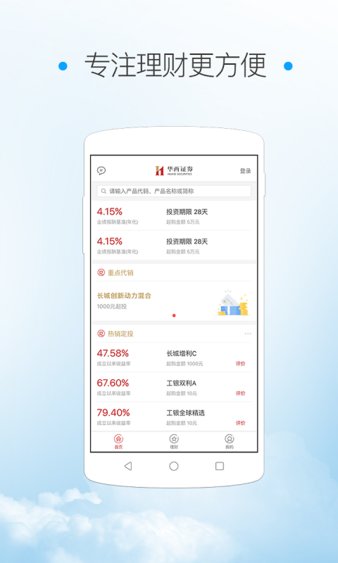 华西证券益理财app(2)