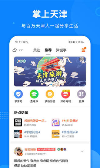 掌上天津appv7.6.4