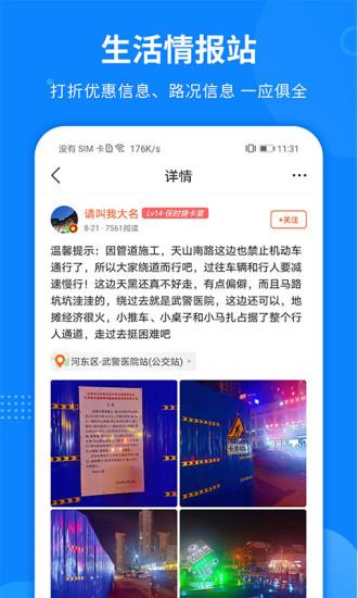 掌上天津appv7.6.4