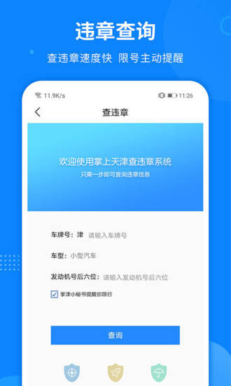 掌上天津appv7.6.4