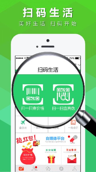 扫码生活app(2)