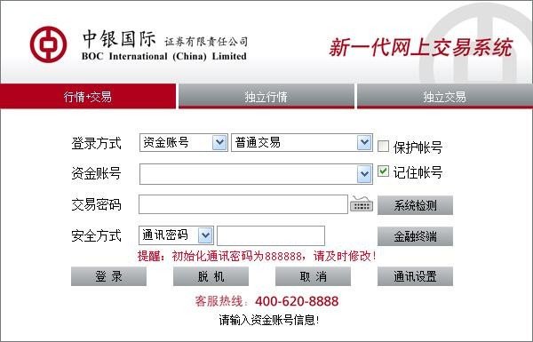 中银国际证券纯网上委托系统官方版v20141206 电脑版(1)