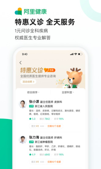 医鹿医生版app(1)