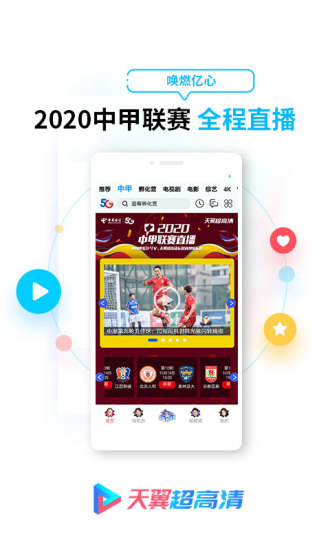 天翼超高清苹果版v2.20.3 iphone版(1)