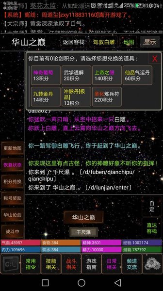 天道江湖手游v1.0 安卓版(2)