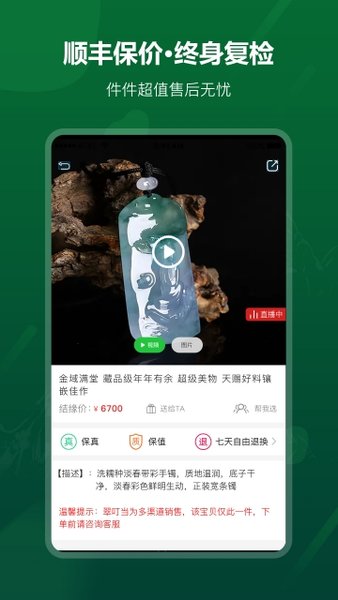 翠叮当藏品app(2)