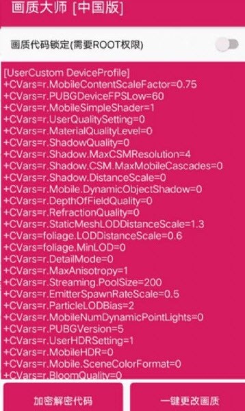 和平精英120帧画质修改器免费版(画质大师)v3.0 安卓版(2)