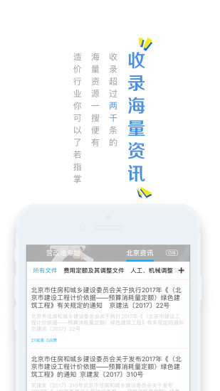 造价云app(2)