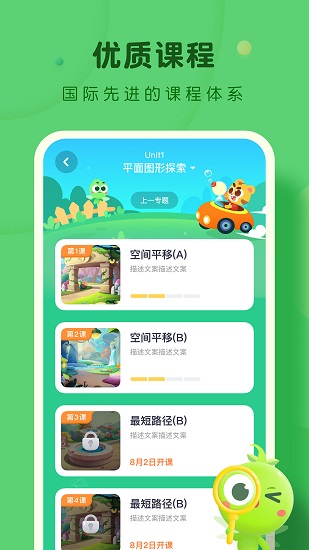 豌豆ai课app(3)