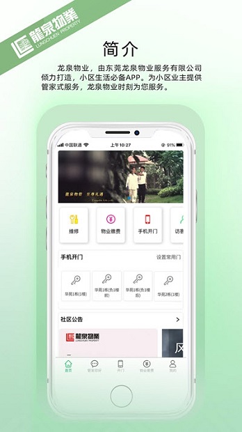 龙泉物业appv1.1.1(3)