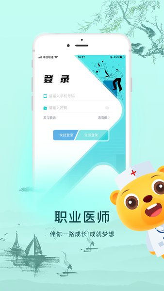 执业医师题库通app(3)