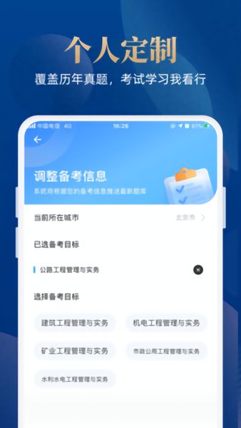 二级建造师通关宝典app(1)