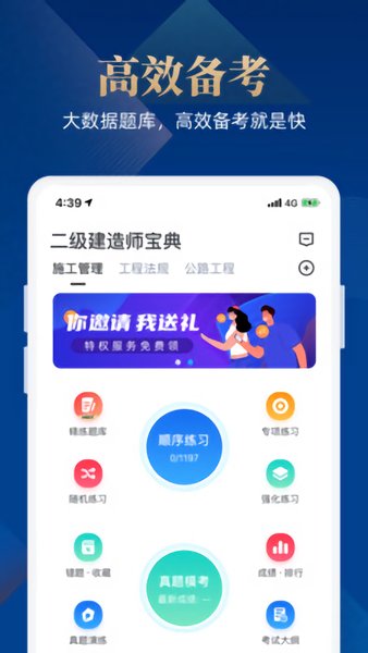 二级建造师通关宝典app(2)