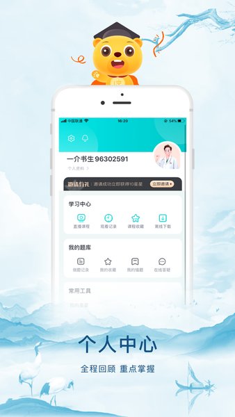 执业医师题库通app(1)