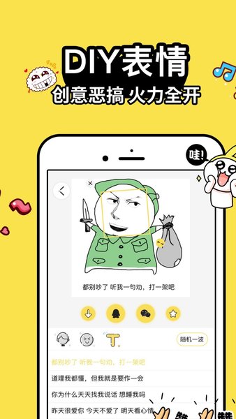 抖斗图app(1)